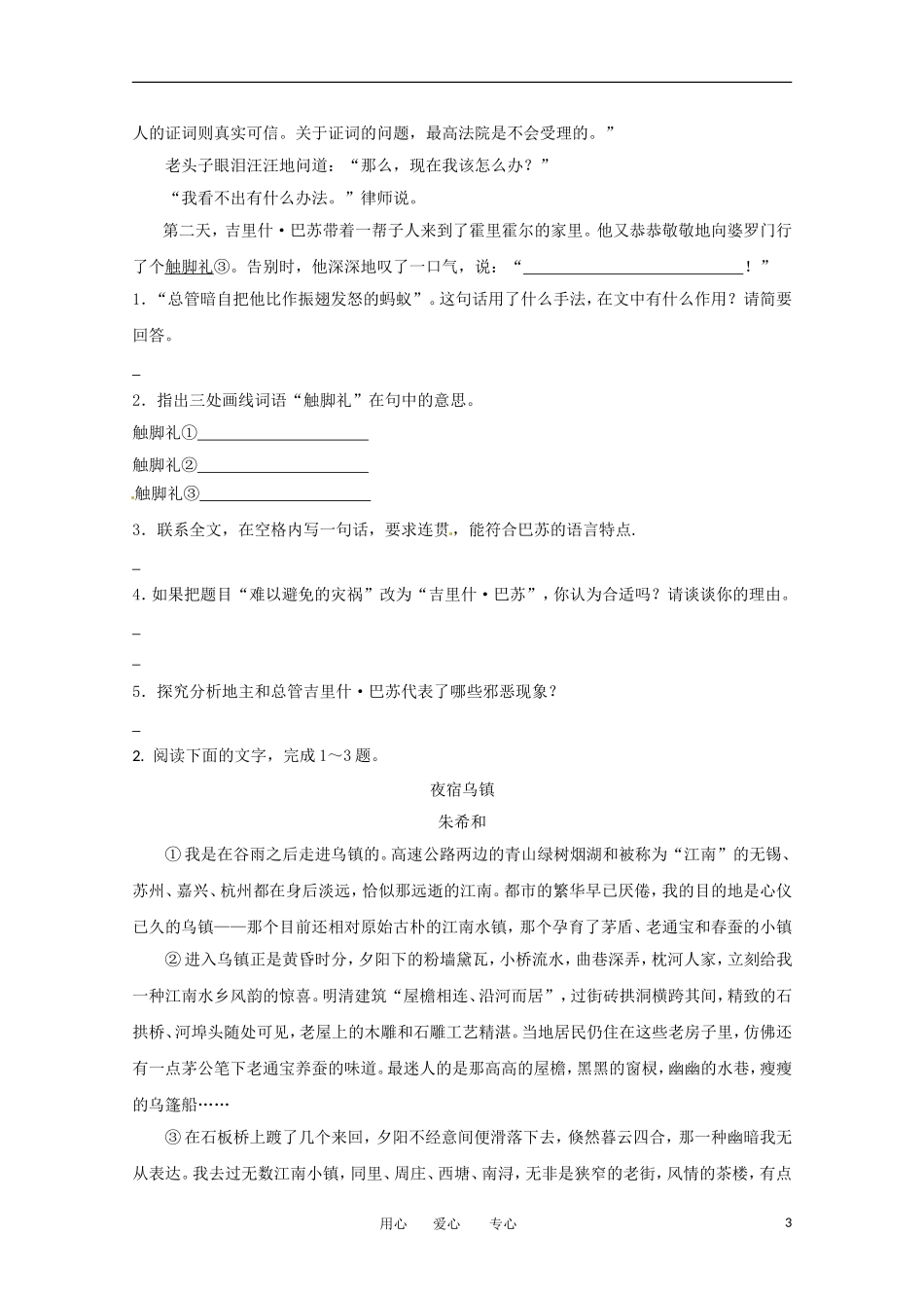 2012届高考语文复习决战精品 01阶段质量评估学案（四） 新人教版_第3页