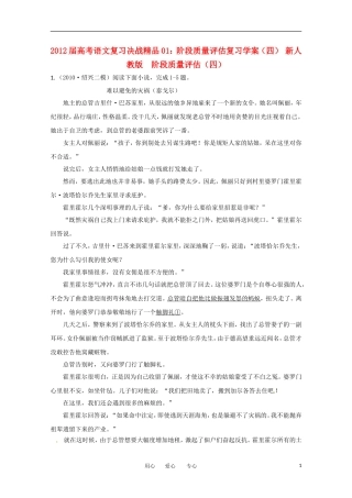 2012届高考语文复习决战精品 01阶段质量评估学案（四） 新人教版