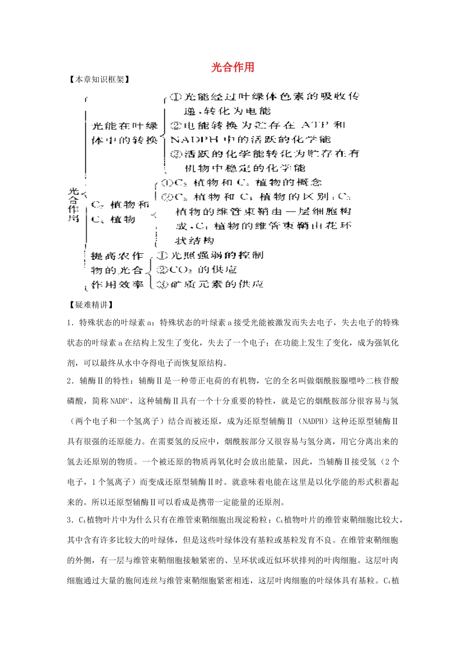 2012届高三生物二轮复习 光合作用教案2 人教版_第1页