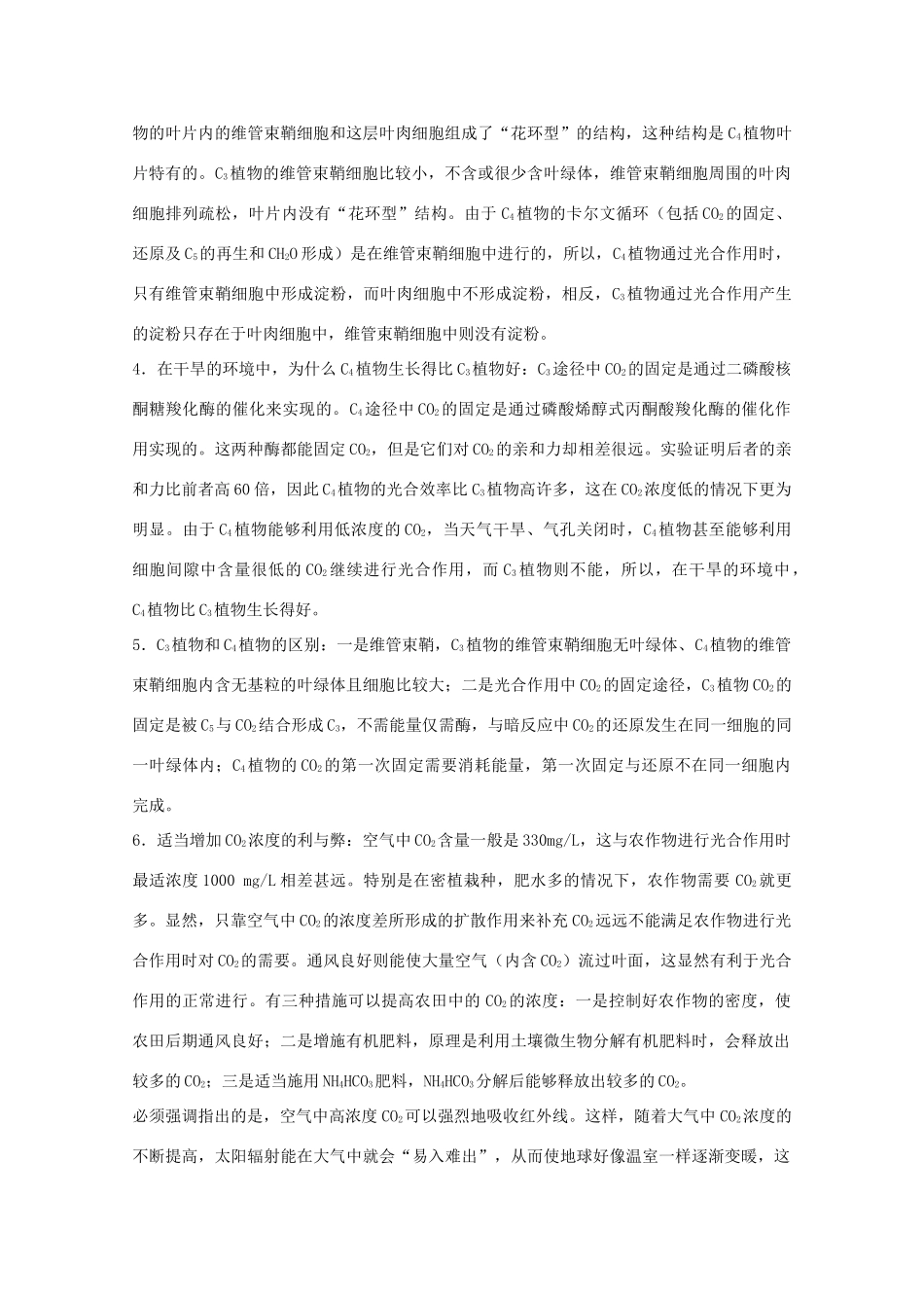 2012届高三生物二轮复习 光合作用教案2 人教版_第2页