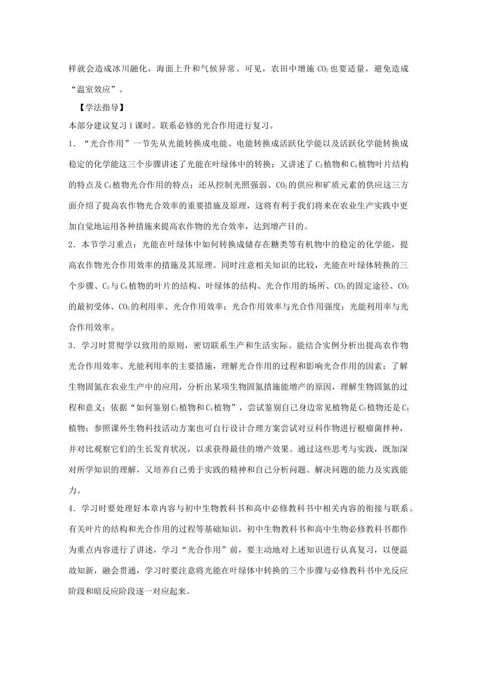 2012届高三生物二轮复习 光合作用教案2 人教版_第3页