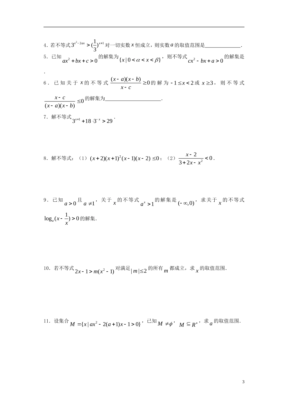 2012届高考数学复习 第49-50课时第六章 不等式-不等式的解法名师精品教案 新人教A版_第3页