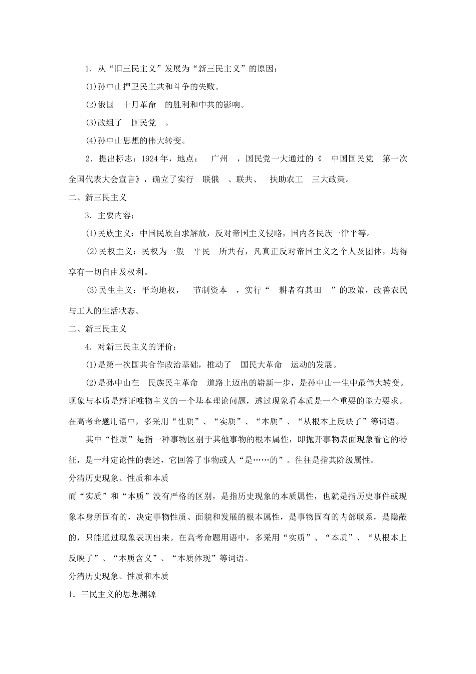 2012届高考历史一轮复习 第6单元第13讲 三民主义的形成和发展精品学案 新人教版必修3_第2页