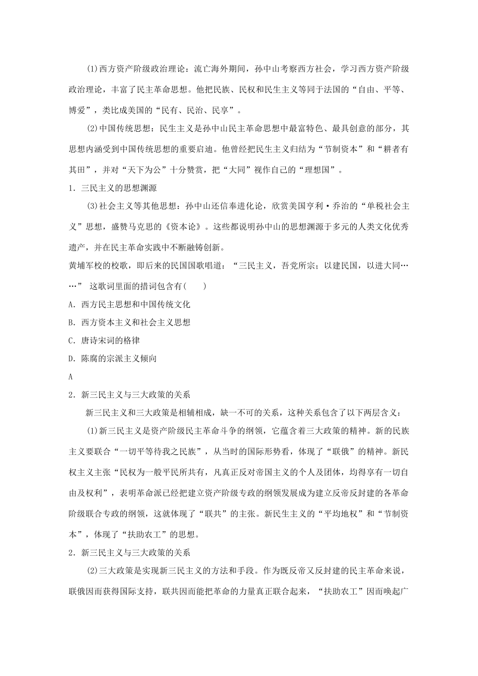 2012届高考历史一轮复习 第6单元第13讲 三民主义的形成和发展精品学案 新人教版必修3_第3页