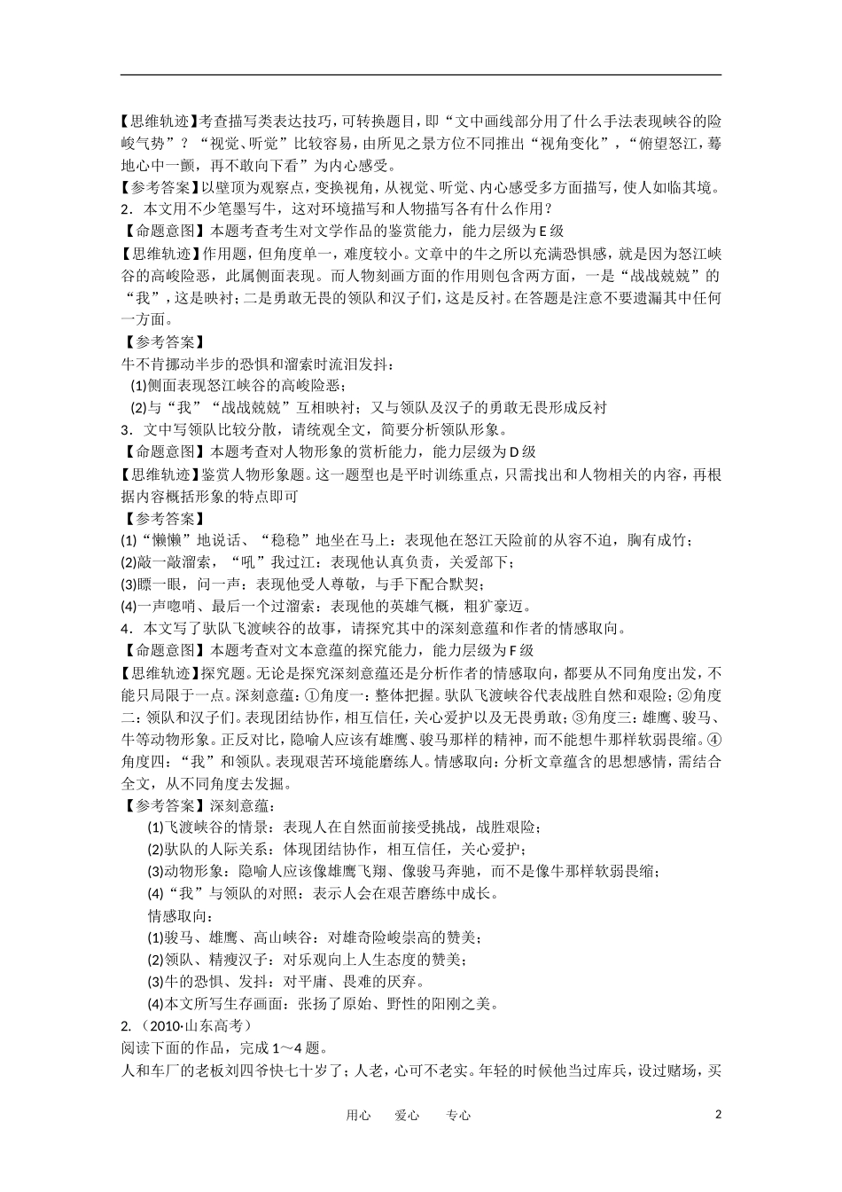 2012届高考语文复习决战精品 03阶段质量评估学案（四） 新人教版_第2页