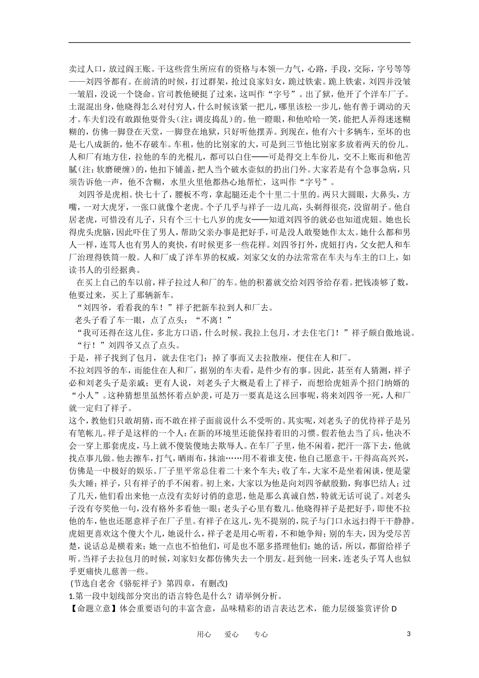2012届高考语文复习决战精品 03阶段质量评估学案（四） 新人教版_第3页