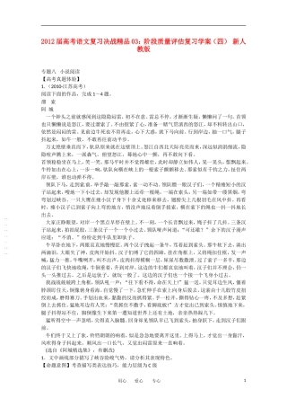 2012届高考语文复习决战精品 03阶段质量评估学案（四） 新人教版