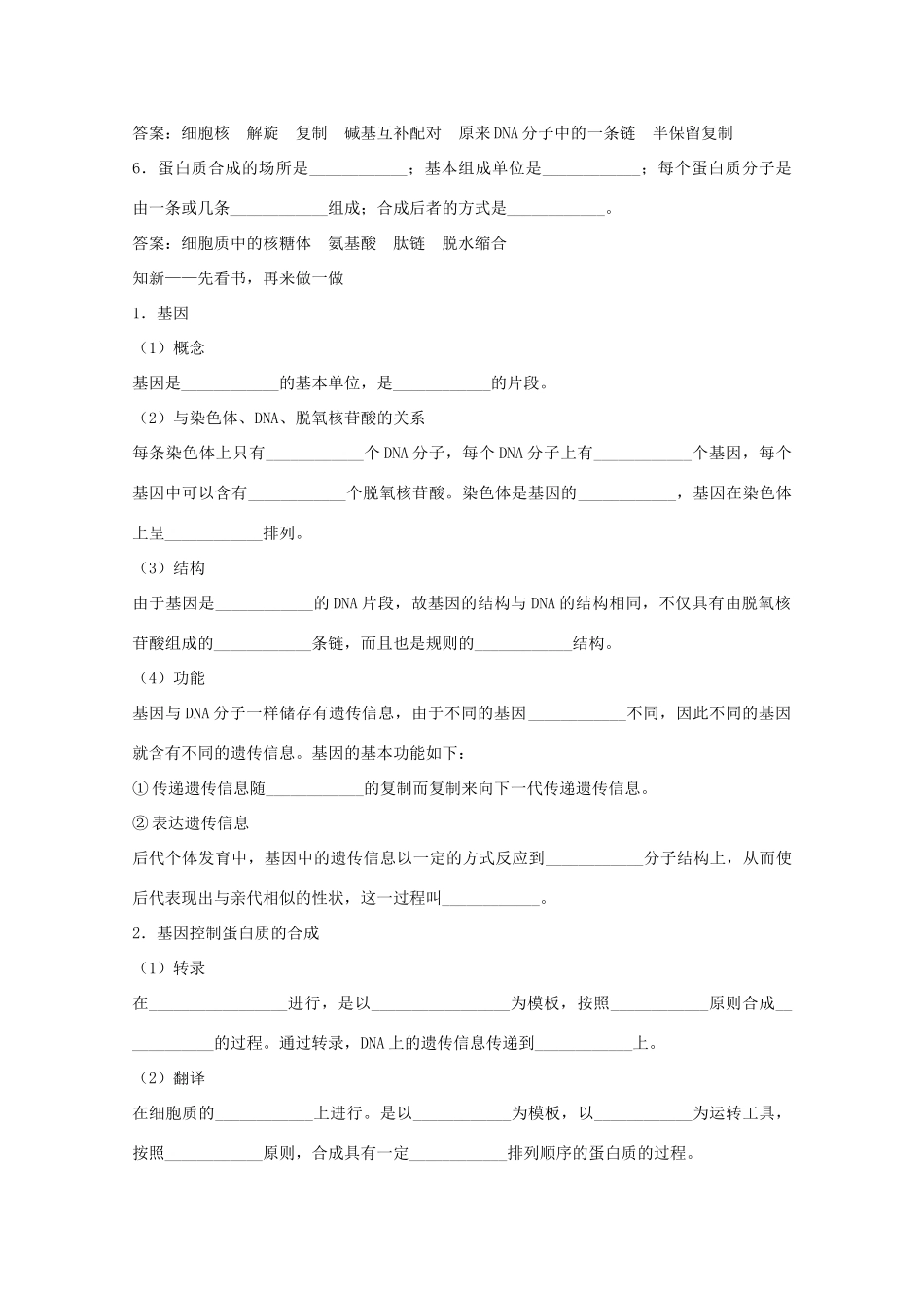 2012届高三生物二轮复习 基 因的表达教案 人教版_第2页