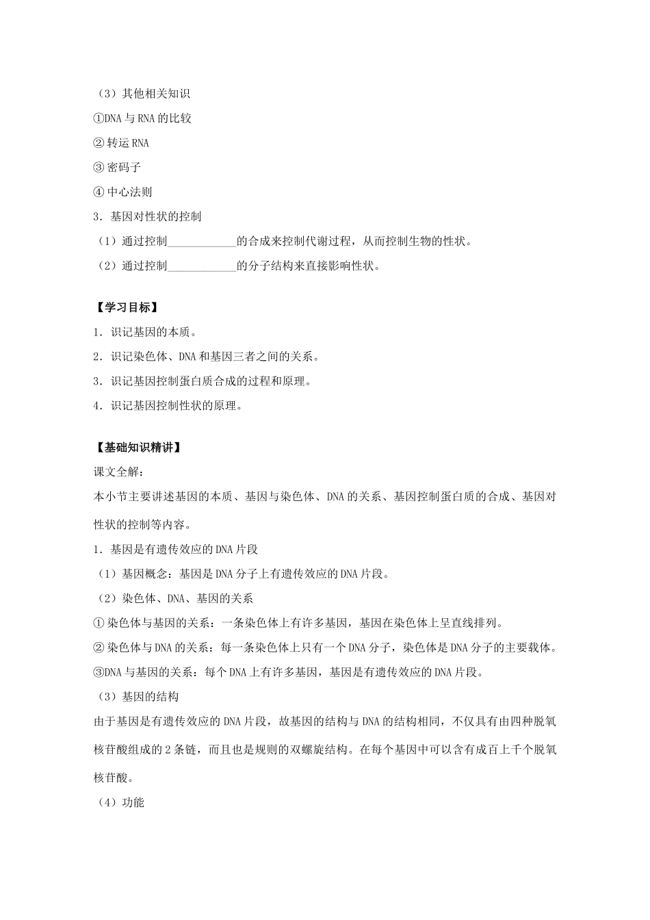 2012届高三生物二轮复习 基 因的表达教案 人教版_第3页