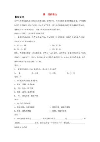 2012届高三生物二轮复习 基 因的表达教案 人教版