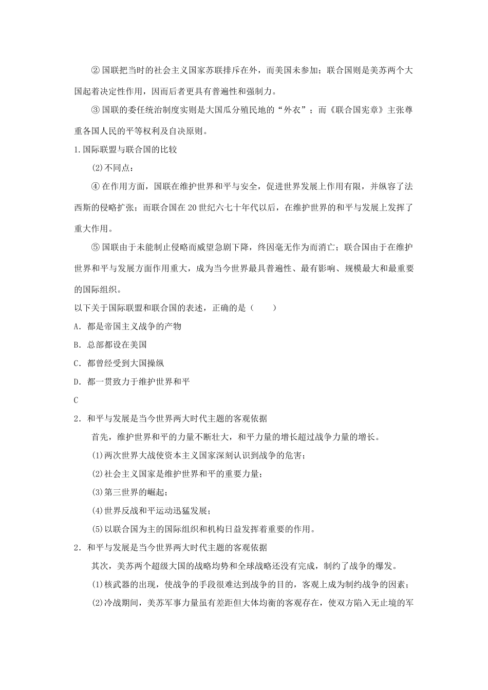 2012届高考历史一轮复习 第6讲 和平与发展学案 新人教版选修3_第3页