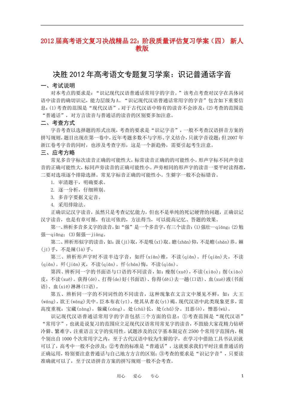 2012届高考语文复习决战精品 22阶段质量评估学案（四） 新人教版_第1页