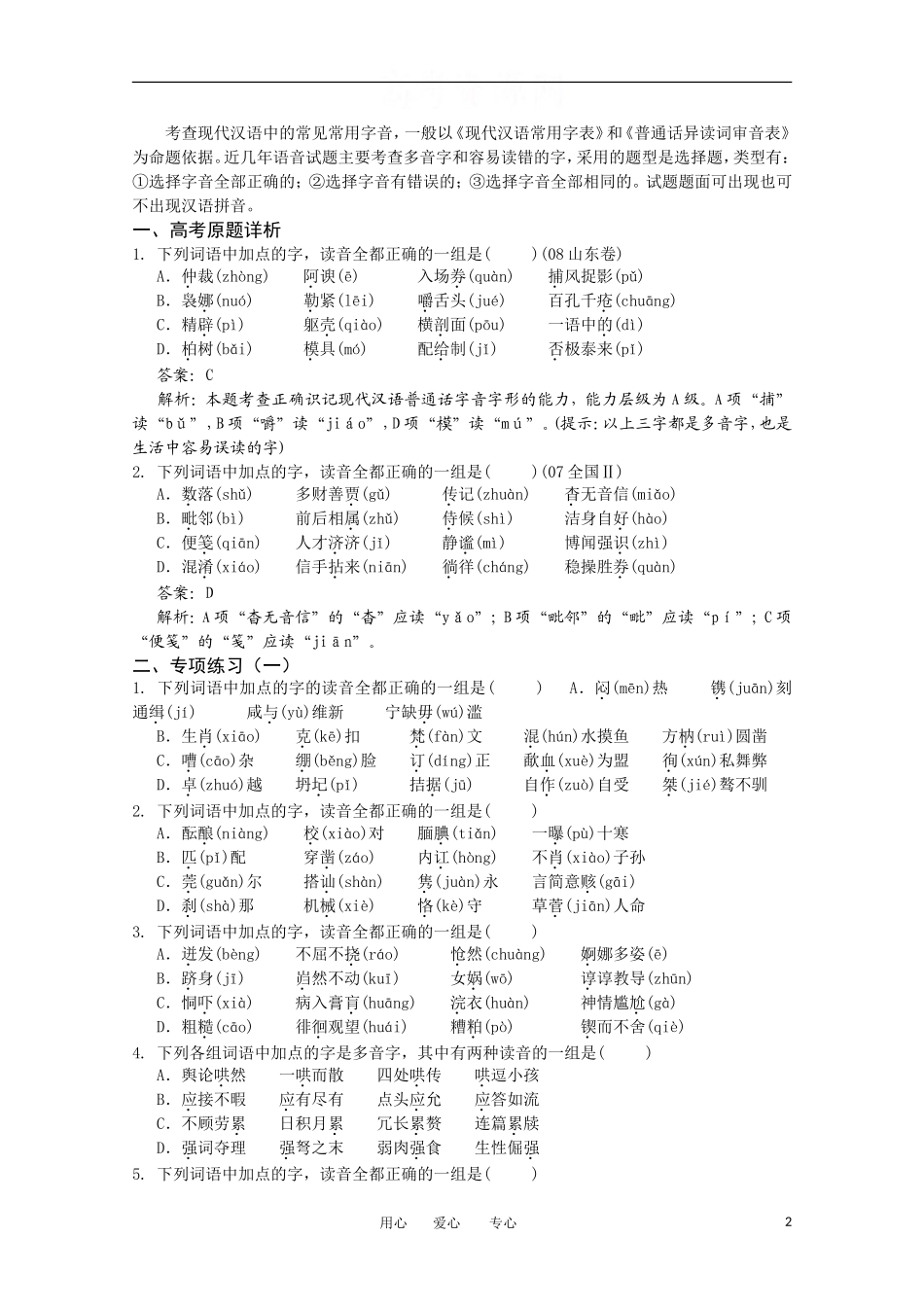 2012届高考语文复习决战精品 22阶段质量评估学案（四） 新人教版_第2页