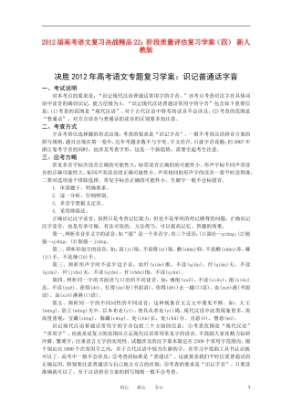 2012届高考语文复习决战精品 22阶段质量评估学案（四） 新人教版