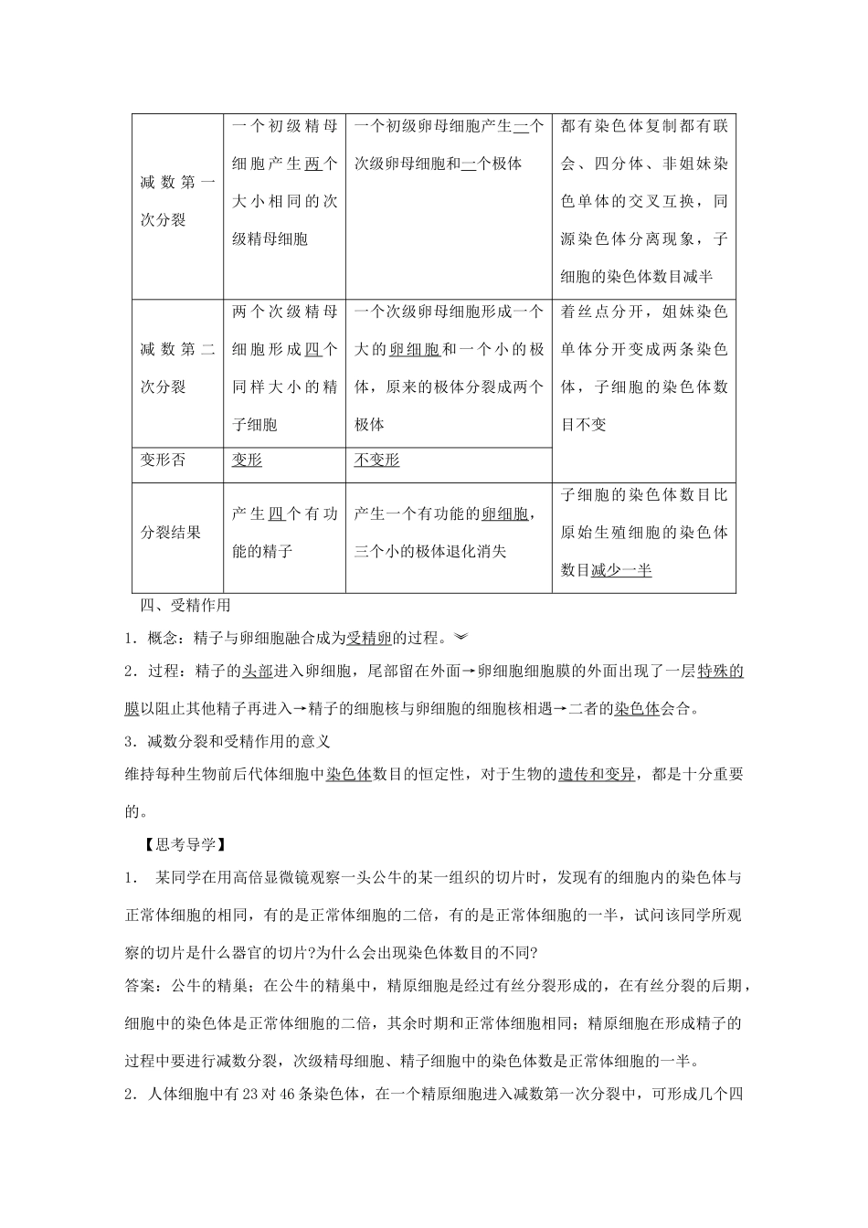 2012届高三生物二轮复习 减数分裂和有性生殖细胞的形成教案2 人教版_第2页