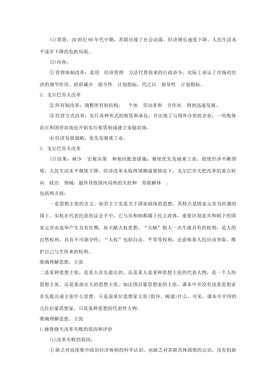 2012届高考历史一轮复习 第7单元第14讲 二战后苏联的经济改革精品学案 新人教版必修2_第2页