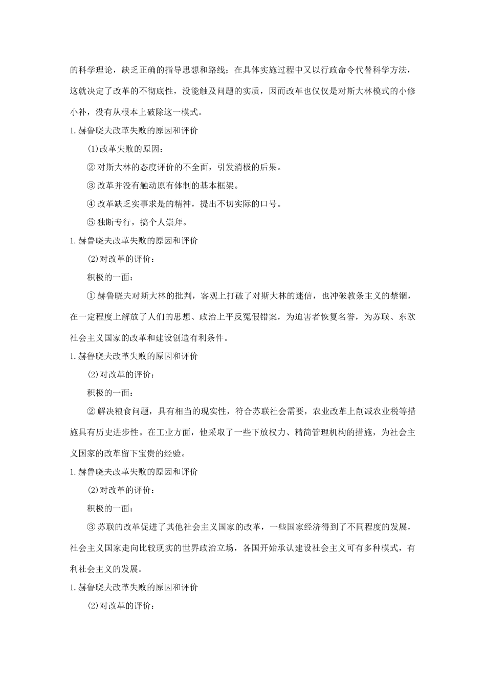 2012届高考历史一轮复习 第7单元第14讲 二战后苏联的经济改革精品学案 新人教版必修2_第3页