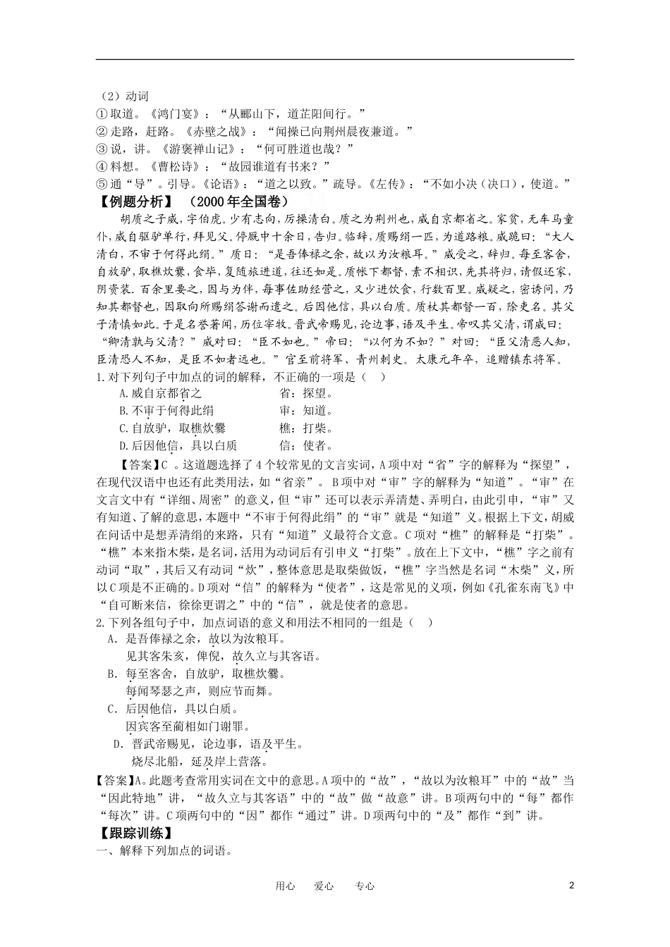 2012届高考语文复习决战精品 23阶段质量评估学案（四） 新人教版_第2页