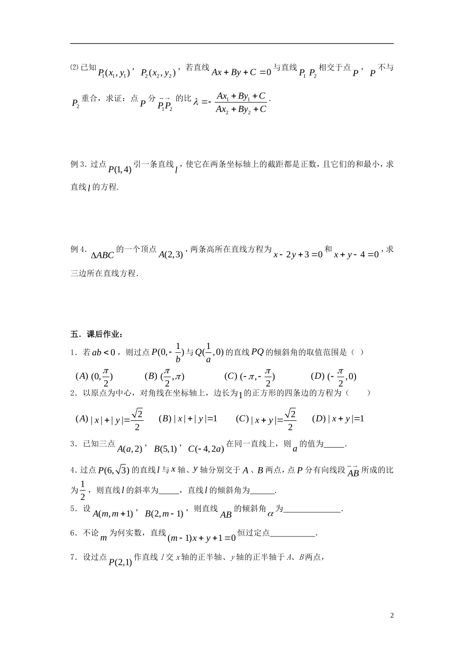 2012届高考数学复习 第54课时第七章 直线与圆的方程-直线的方程名师精品教案 新人教A版_第2页