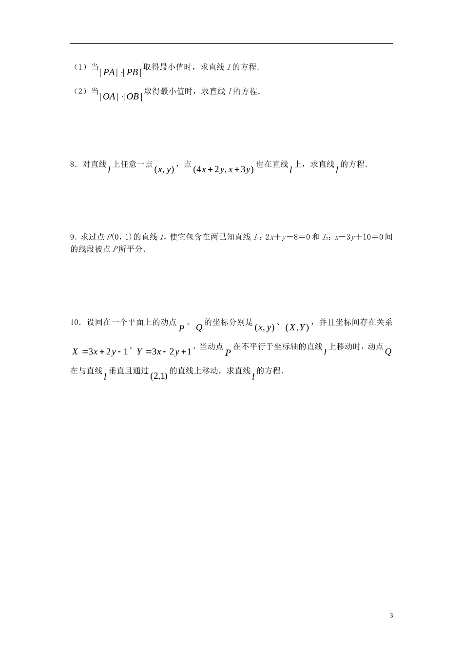 2012届高考数学复习 第54课时第七章 直线与圆的方程-直线的方程名师精品教案 新人教A版_第3页