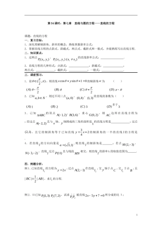 2012届高考数学复习 第54课时第七章 直线与圆的方程-直线的方程名师精品教案 新人教A版