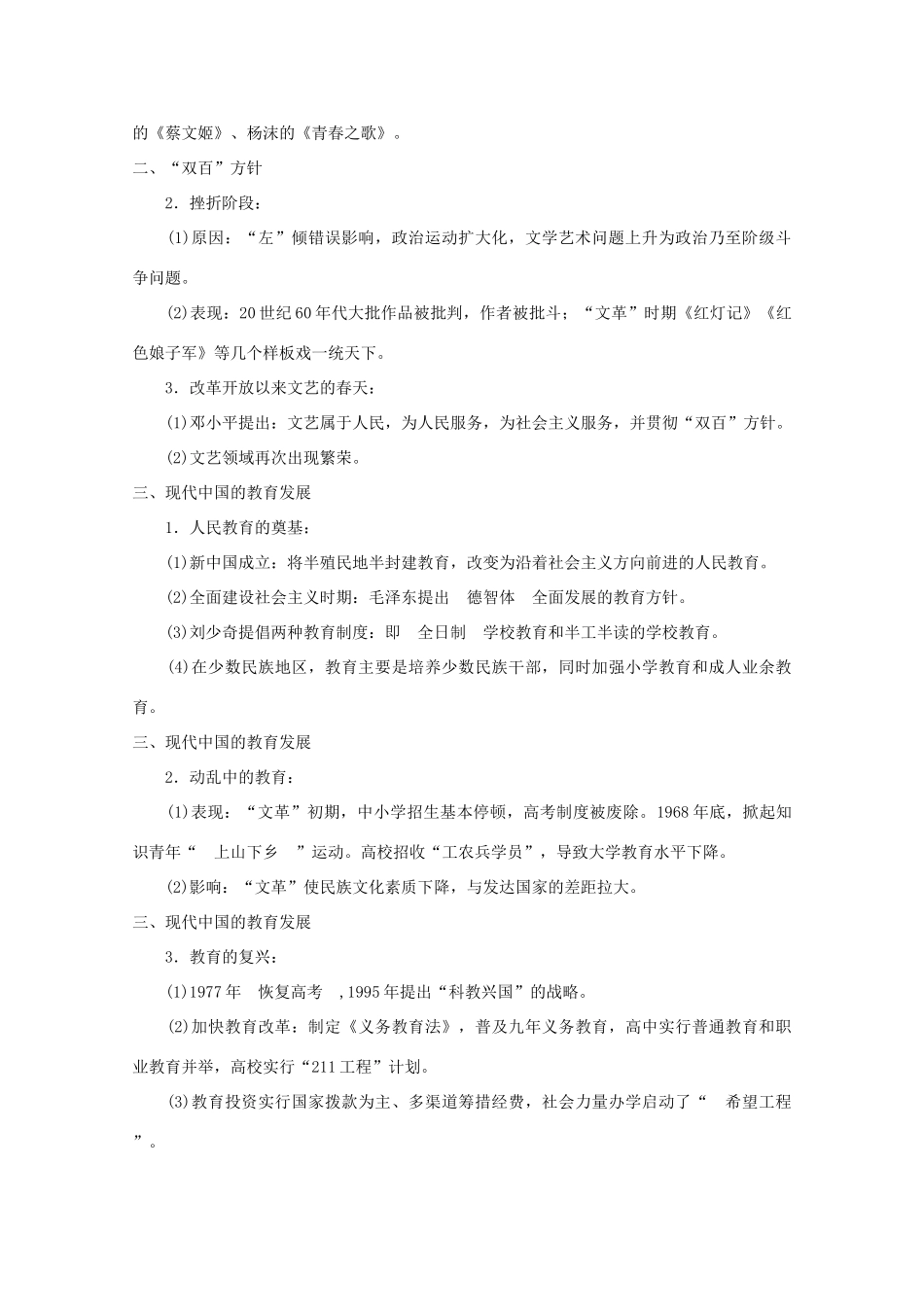 2012届高考历史一轮复习 第7单元第15讲 新中国成立以来的重大科技成就、“双百”方针和教育的发展精品学案 新人教版必修3_第2页