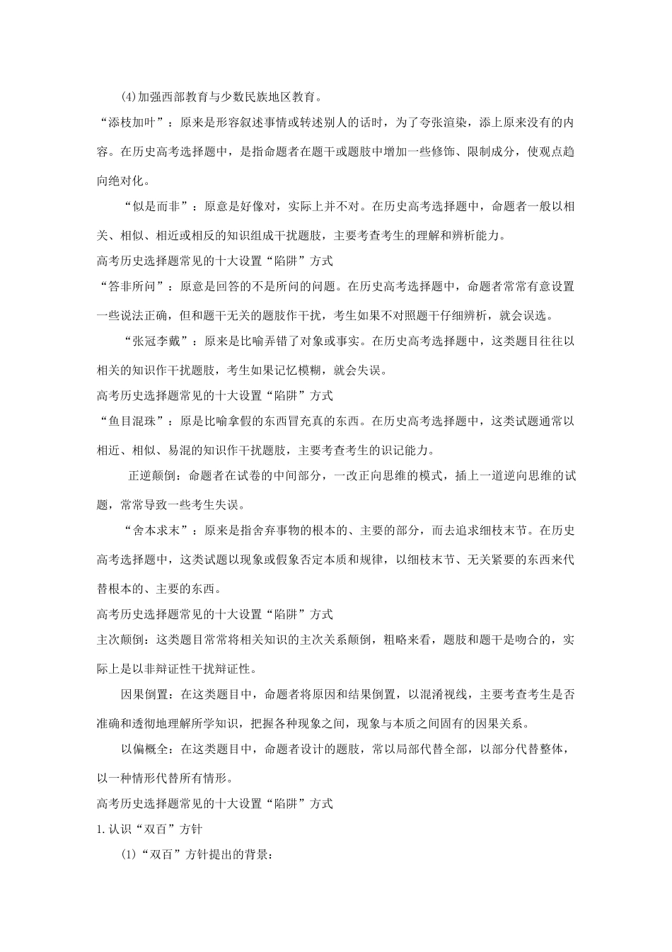 2012届高考历史一轮复习 第7单元第15讲 新中国成立以来的重大科技成就、“双百”方针和教育的发展精品学案 新人教版必修3_第3页