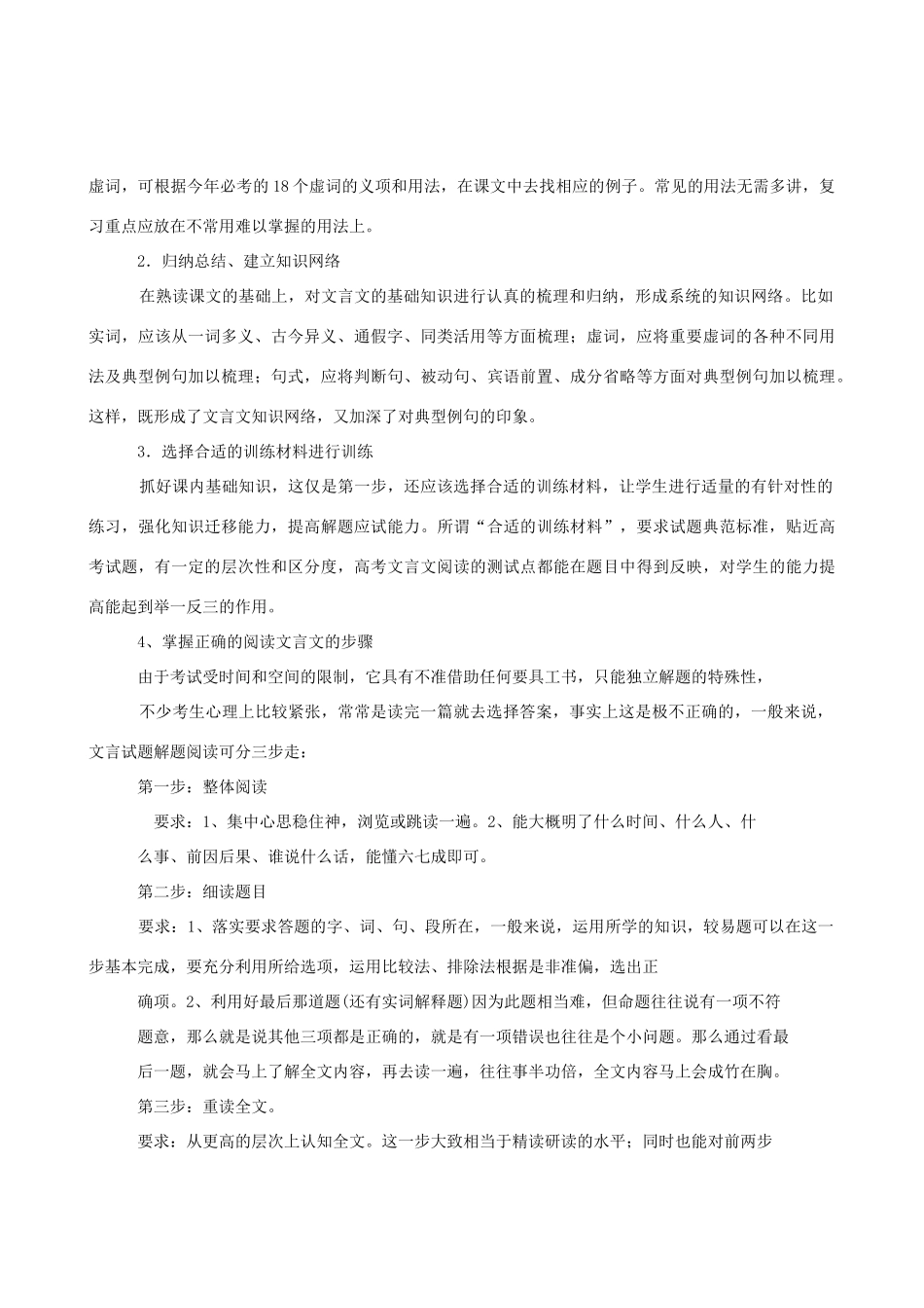 2012届高考语文言文专题复习素材_第2页