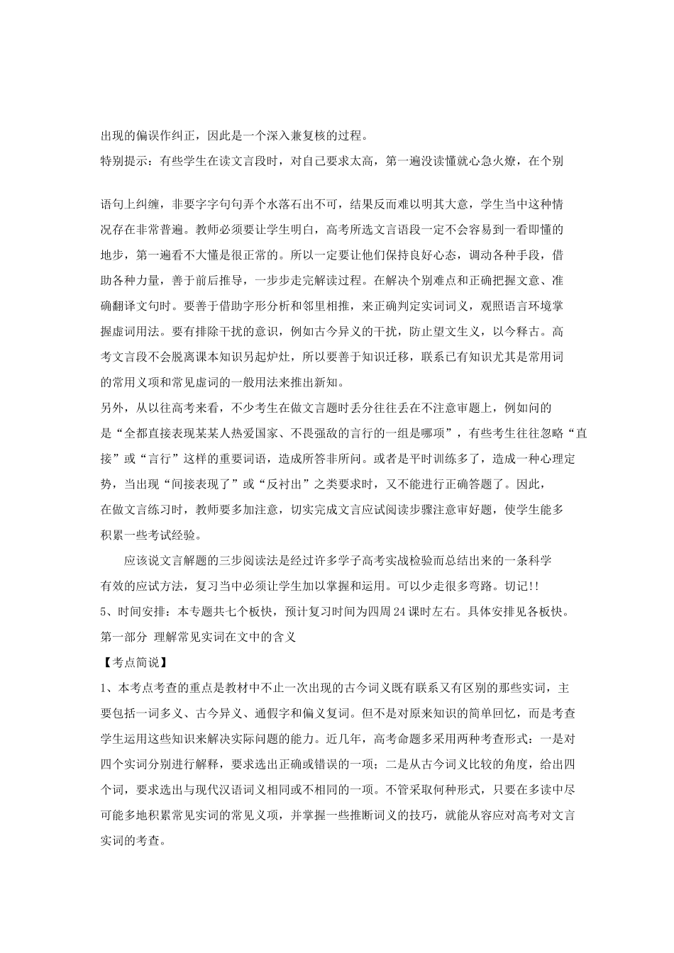 2012届高考语文言文专题复习素材_第3页