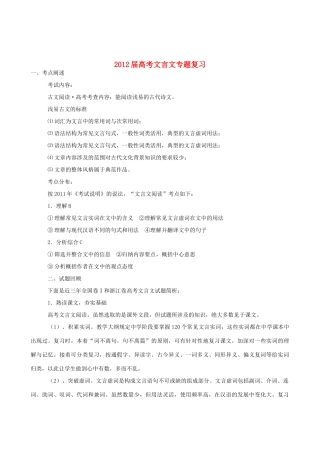 2012届高考语文言文专题复习素材