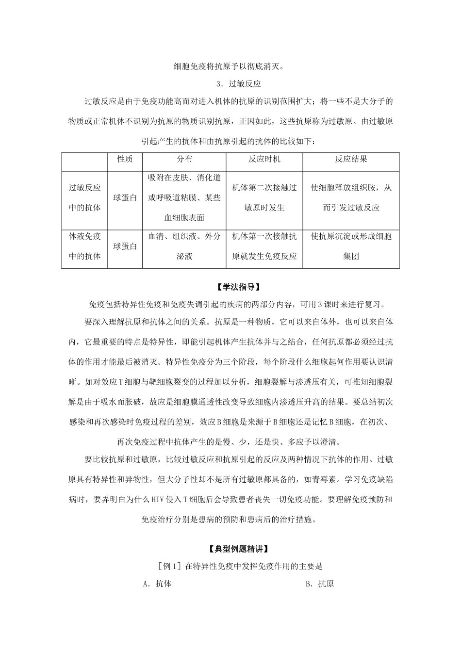 2012届高三生物二轮复习 免疫教案 人教版_第2页