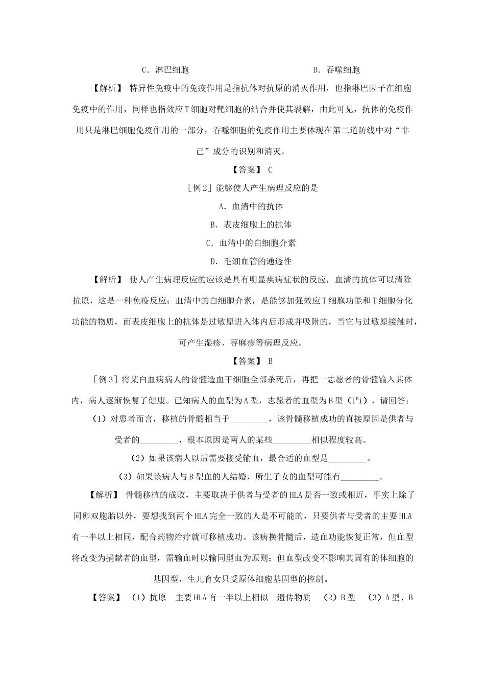 2012届高三生物二轮复习 免疫教案 人教版_第3页