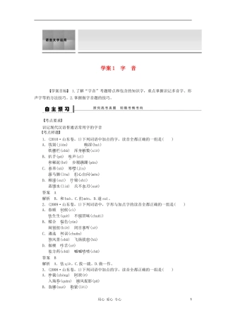 2012届高考语文一轮复习 语言文字运用 字音学案 人教版