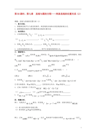 2012届高考数学复习 第56课时第七章 直线与圆的方程-两条直线的位置关系（2）名师精品教案 新人教A版