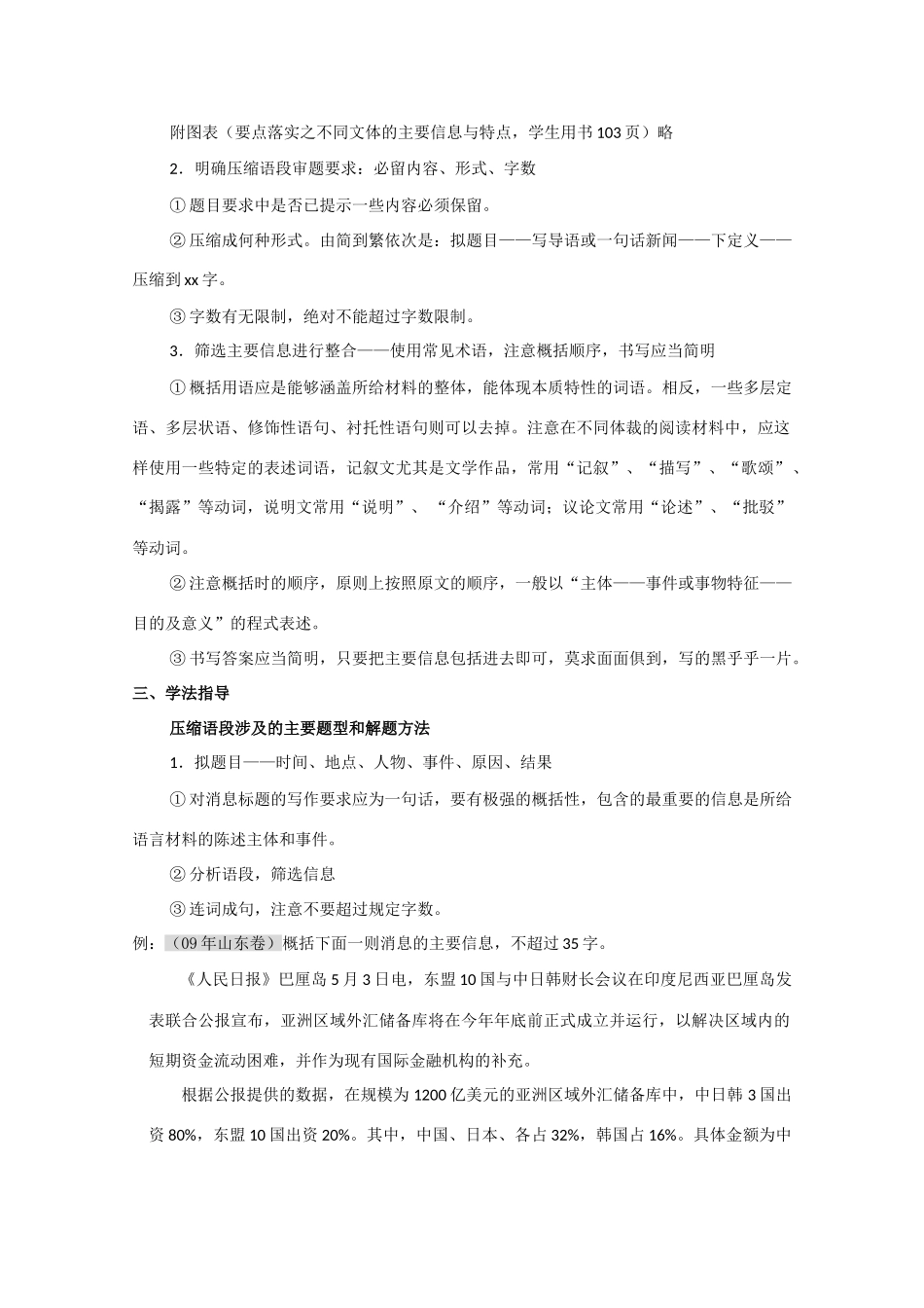 2011高考语文冲刺复习 扩展语句、压缩语段第2课时系列教案_第2页