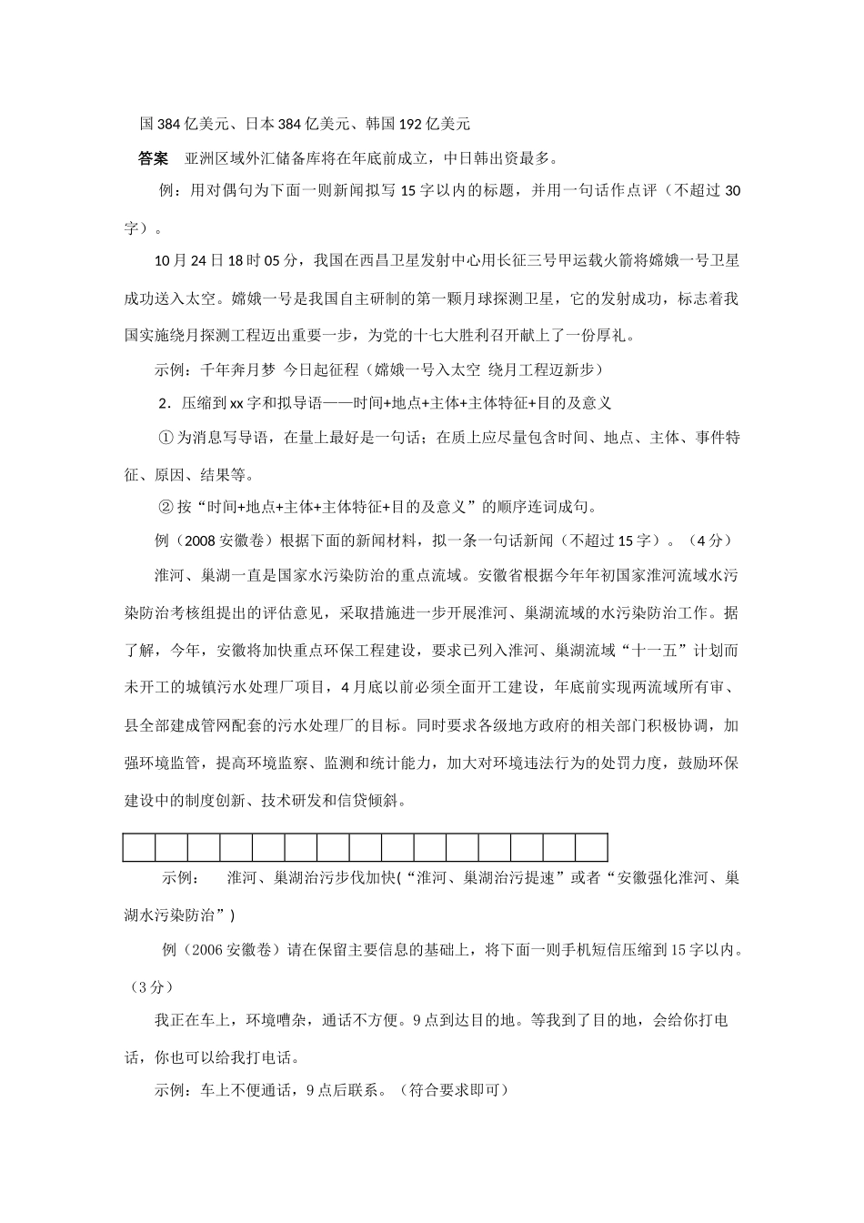 2011高考语文冲刺复习 扩展语句、压缩语段第2课时系列教案_第3页