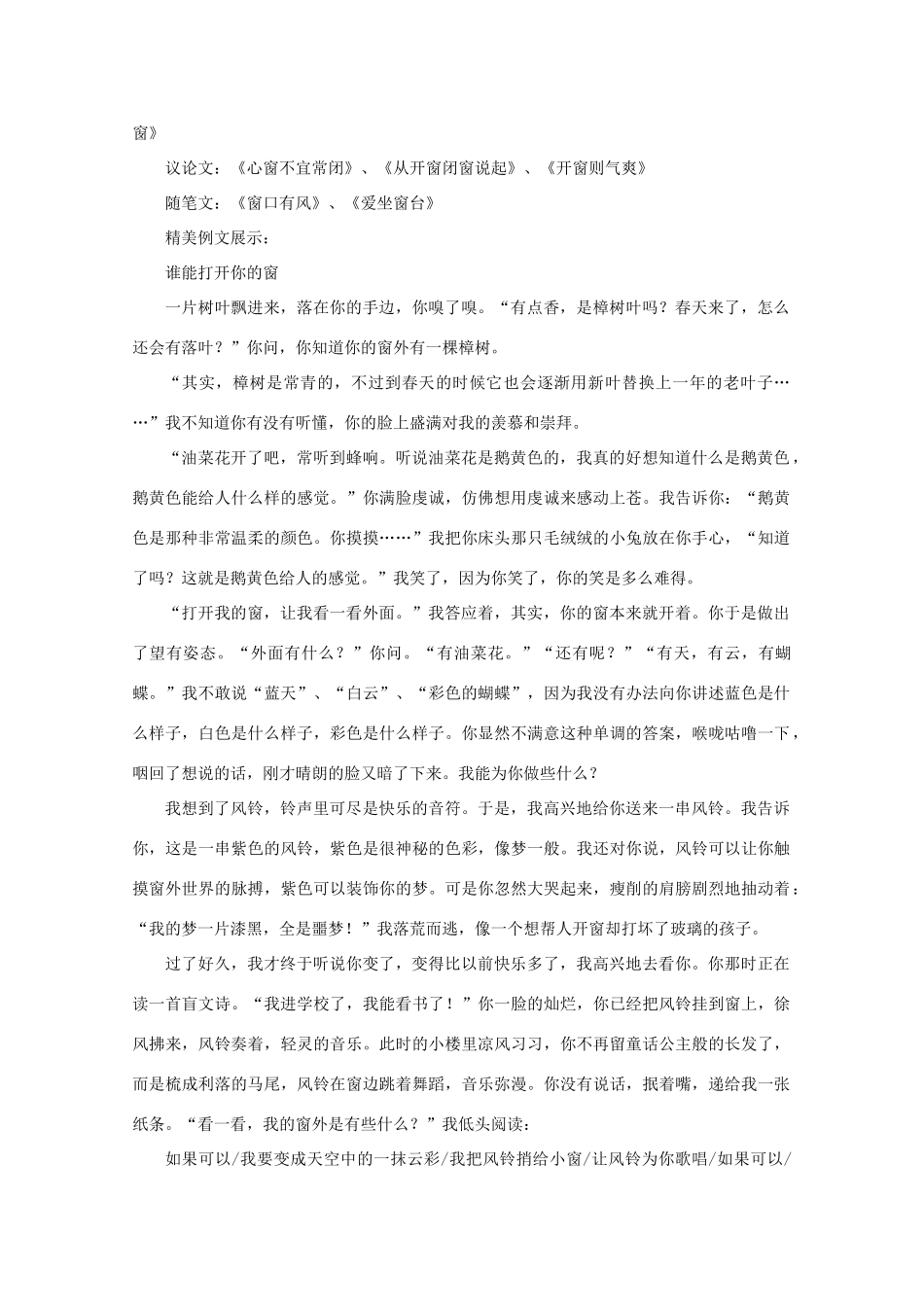 2012届高考语文作文技法 “窗”写作导引话题作文_第2页