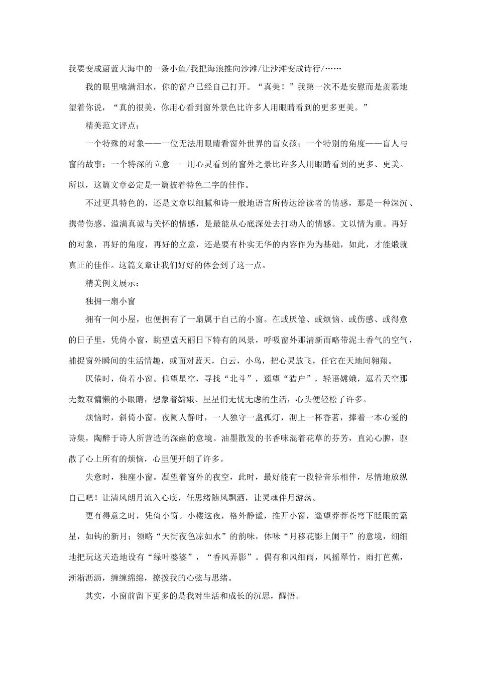 2012届高考语文作文技法 “窗”写作导引话题作文_第3页