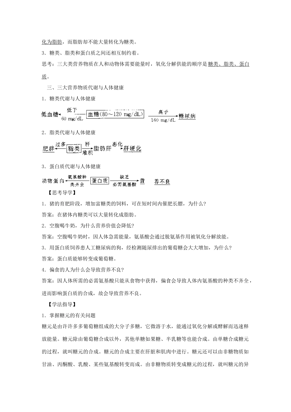 2012届高三生物二轮复习 人和动物体内三大营养物质的代谢教案2 人教版_第2页