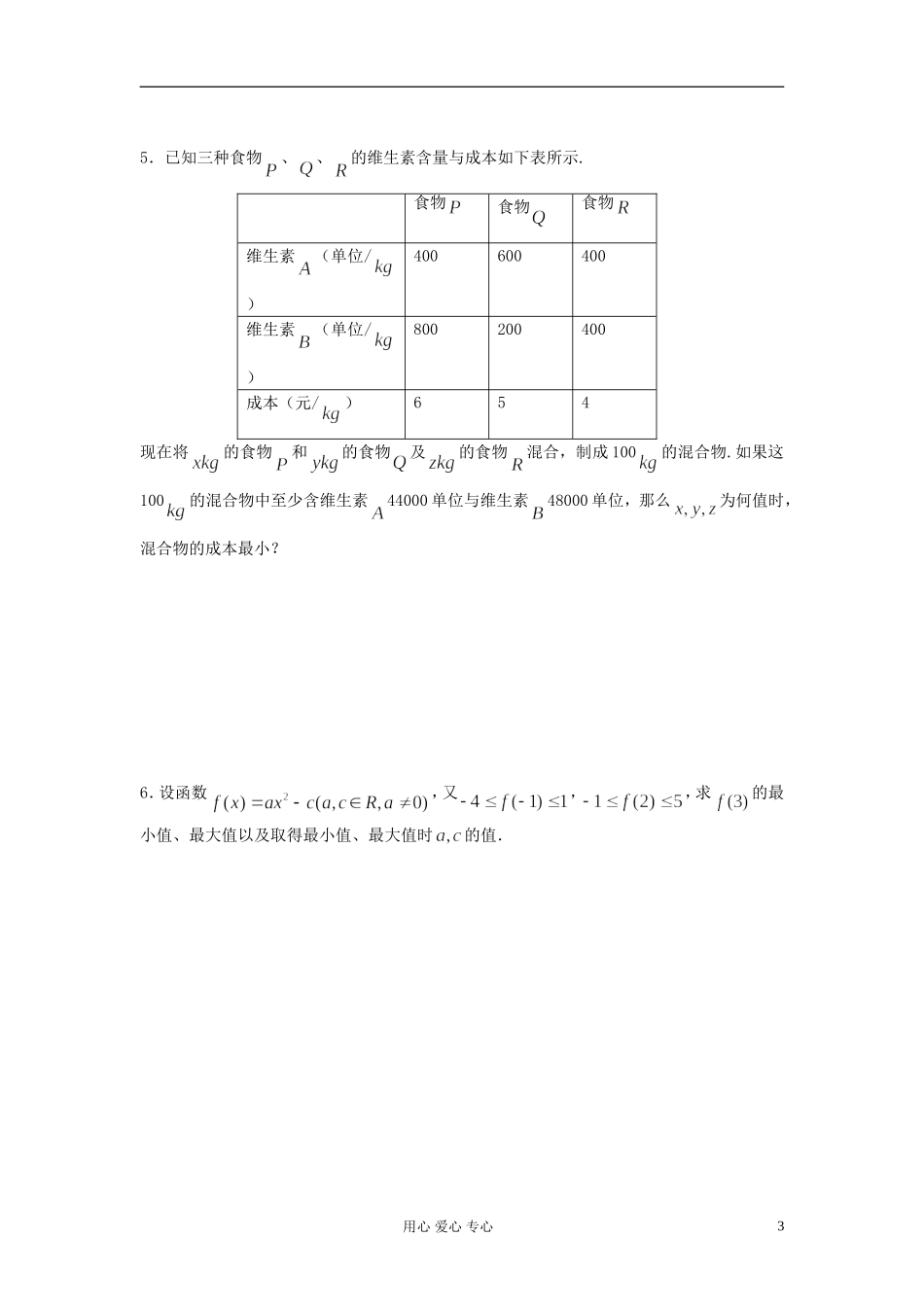 2012届高考数学复习 第57课时 第七章 直线与圆的方程-简单的线性规划名师精品教案 _第3页
