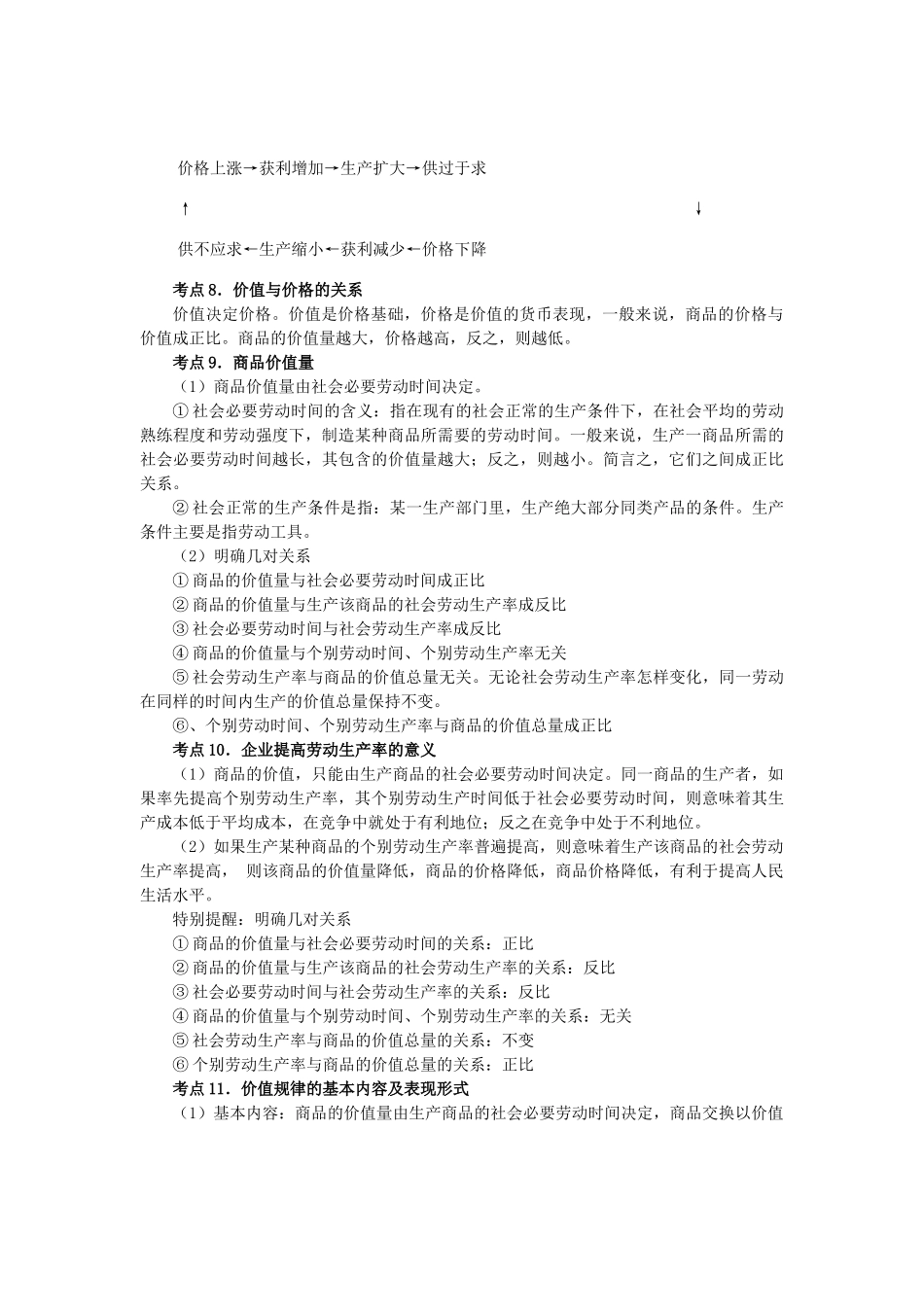 2012届高考政治 《经济生活》考点梳理素材 苏教版_第3页