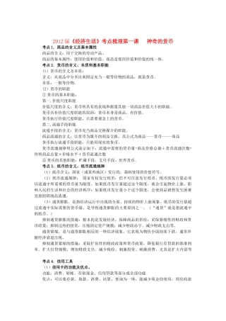 2012届高考政治 《经济生活》考点梳理素材 苏教版