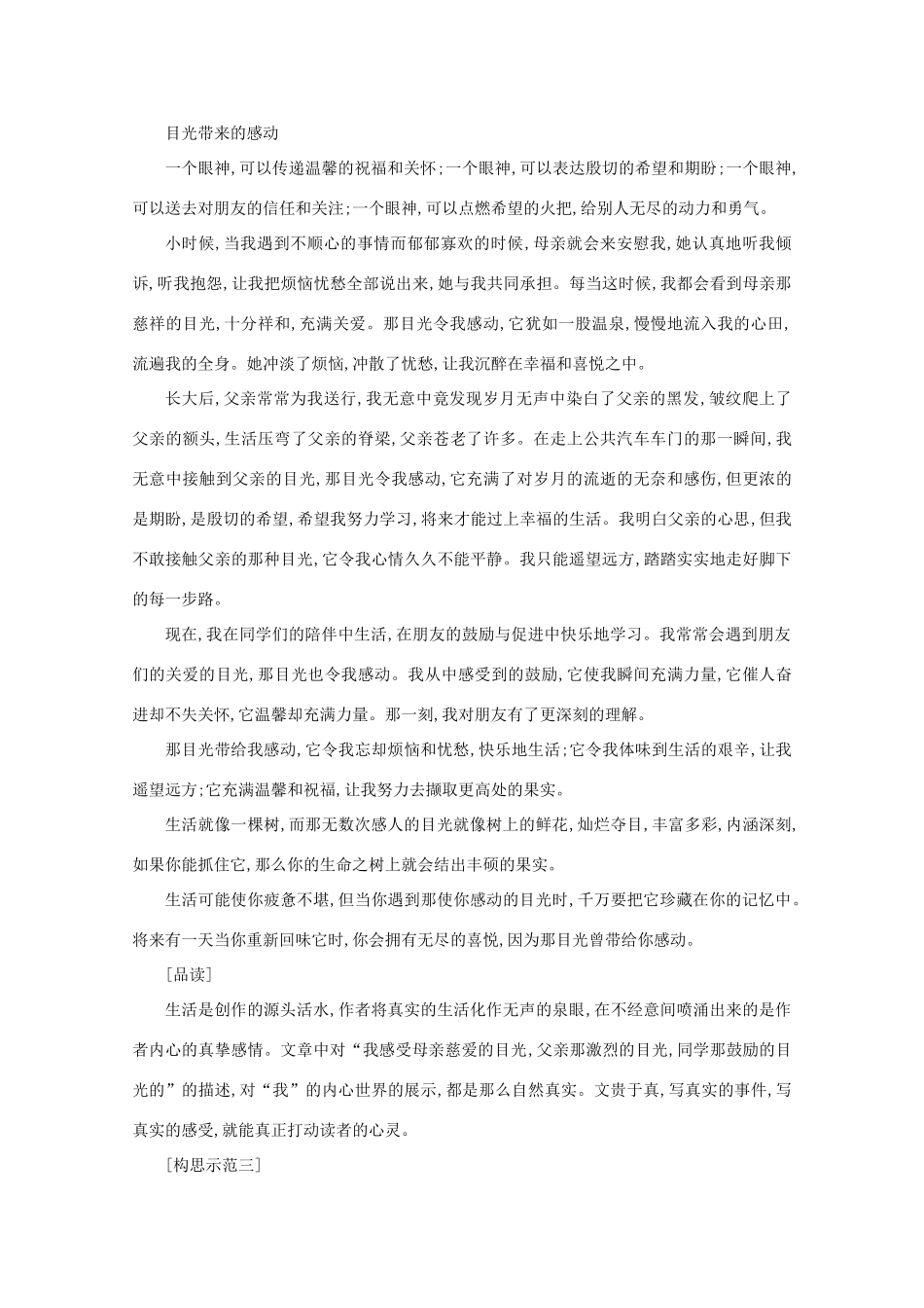 2012届高考语文作文技法 “带来的感动”写作导引话题作文_第3页