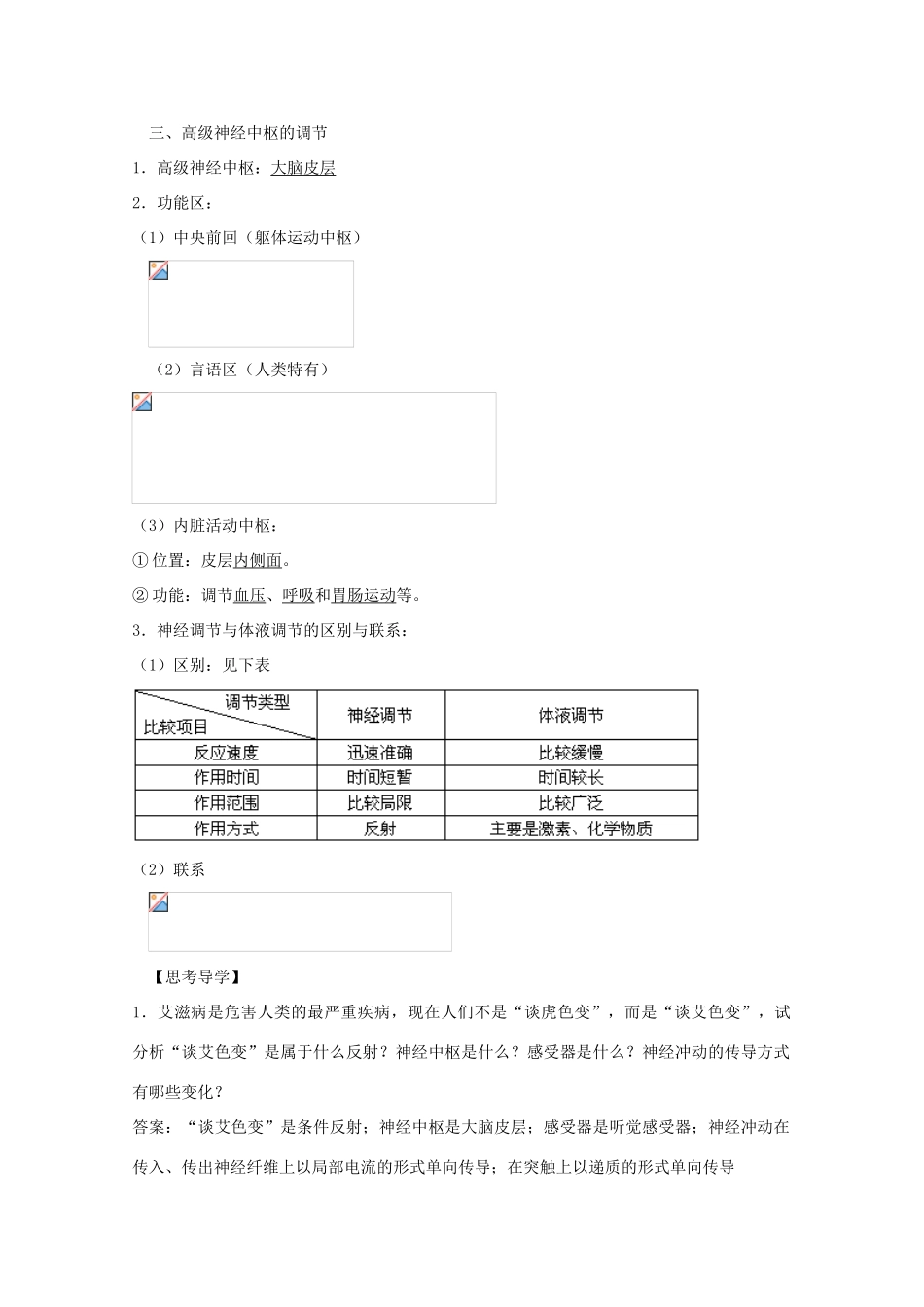 2012届高三生物二轮复习 人和高等动物的神经调节教案2 人教版_第2页