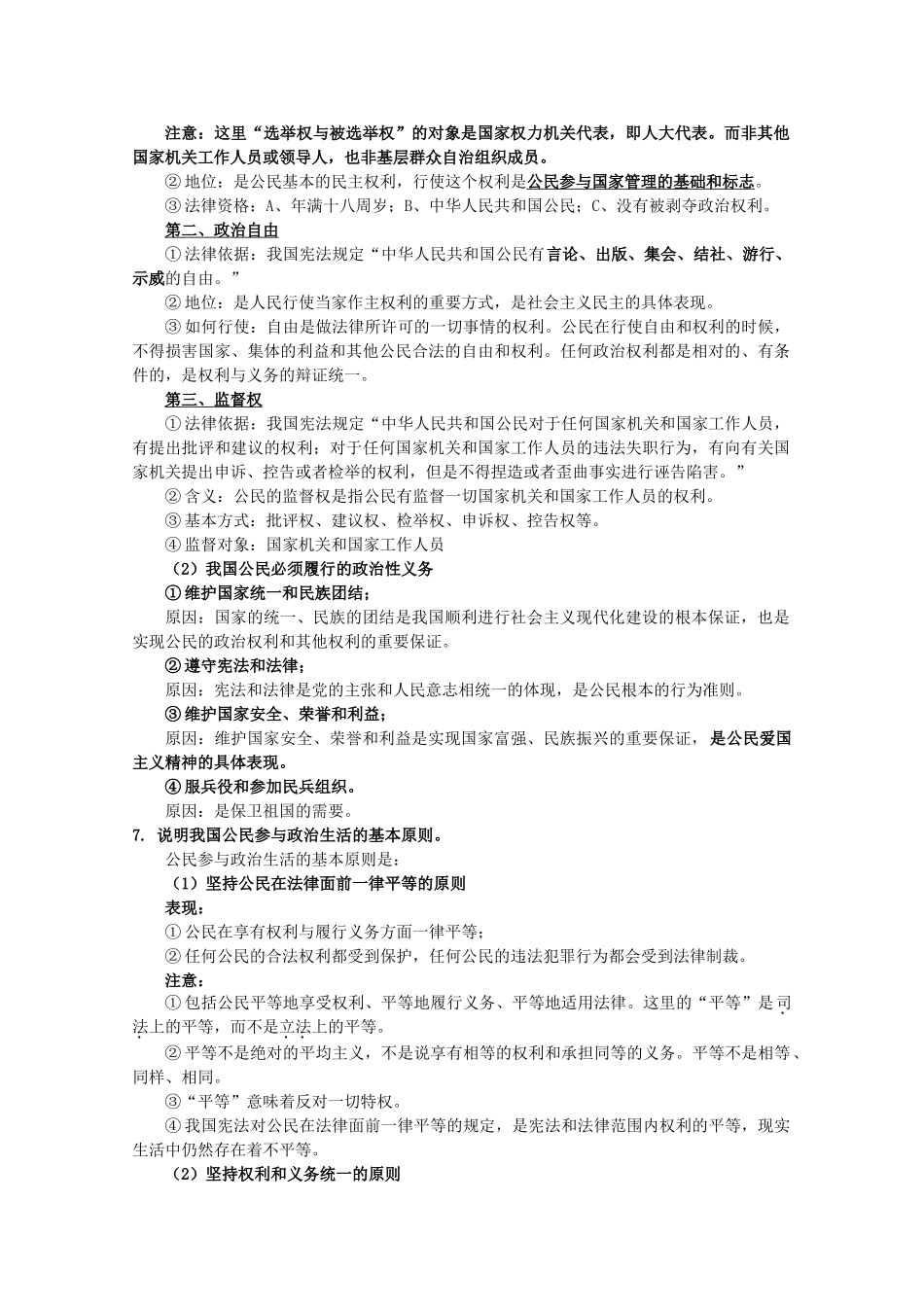 2012届高考政治 第1课 生活在人民当家作主的国家 复习素材 新人教版必修2_第2页