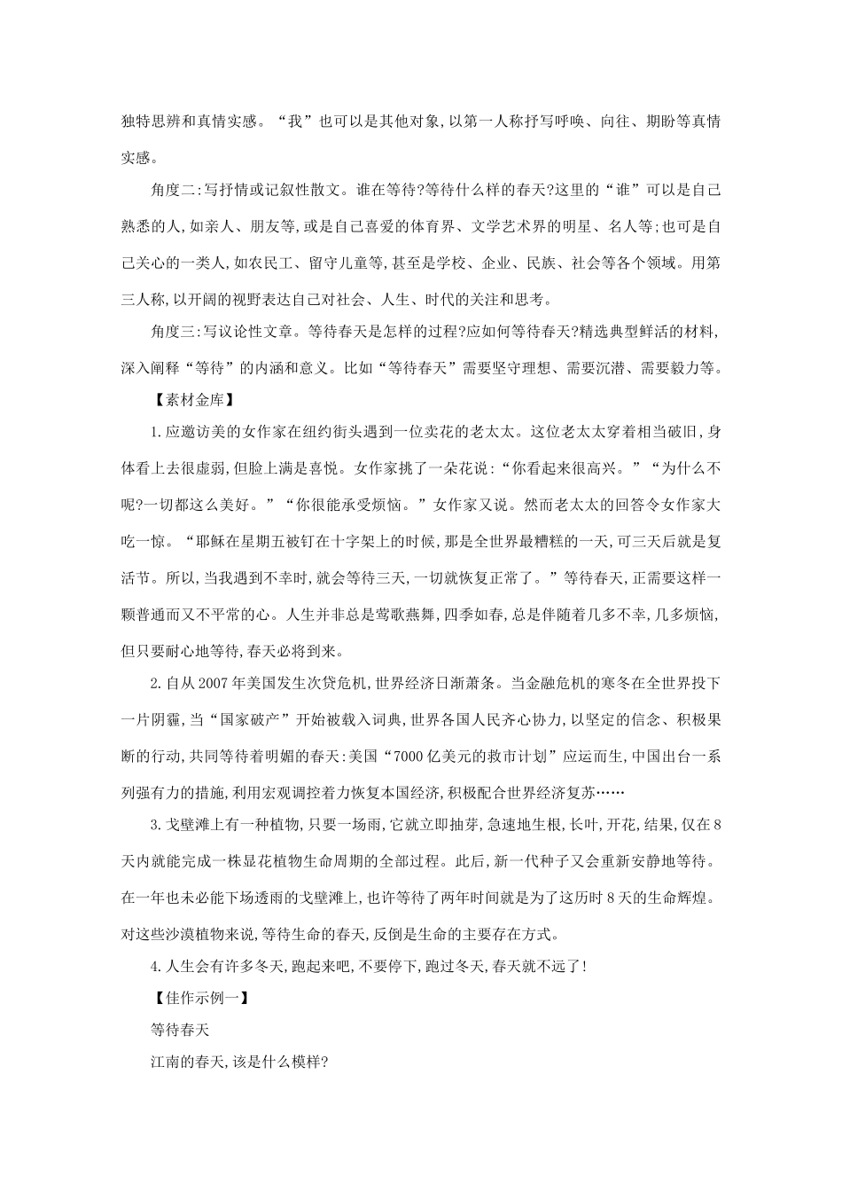 2012届高考语文作文技法 “等待春天”写作导引话题作文_第2页