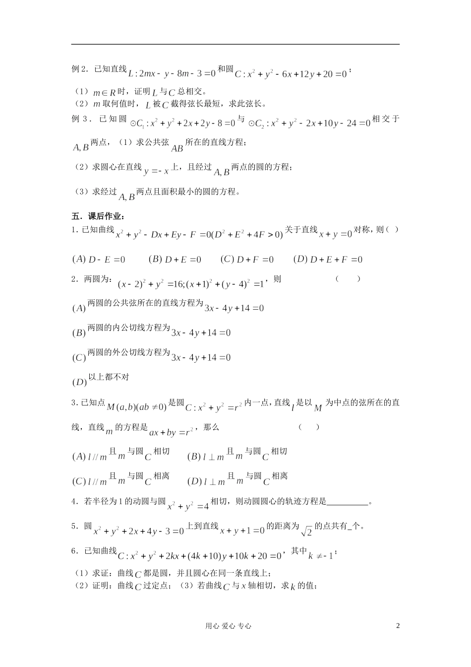 2012届高考数学复习 第59课时 第七章 直线与圆的方程-直线与圆的位置关系名师精品教案 _第2页