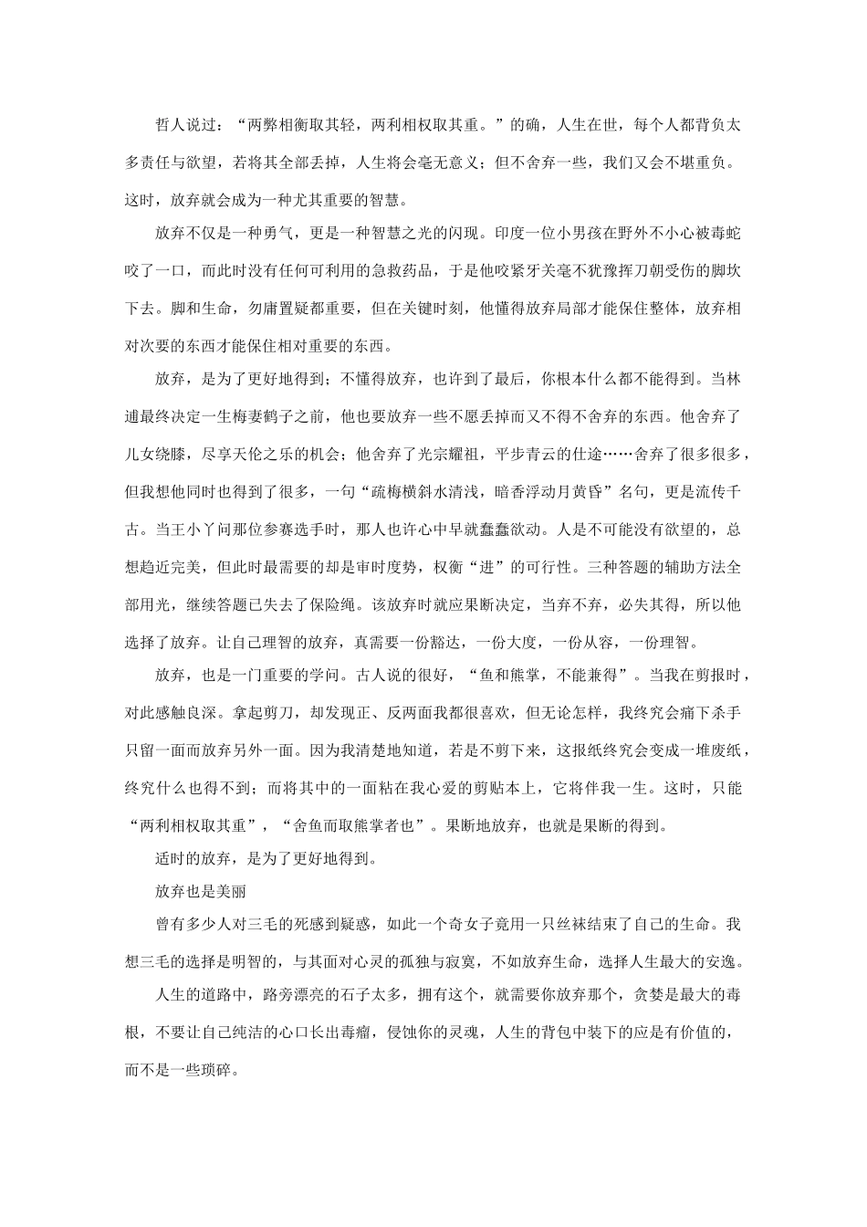 2012届高考语文作文技法 “放弃和获得”写作导引材料作文_第2页