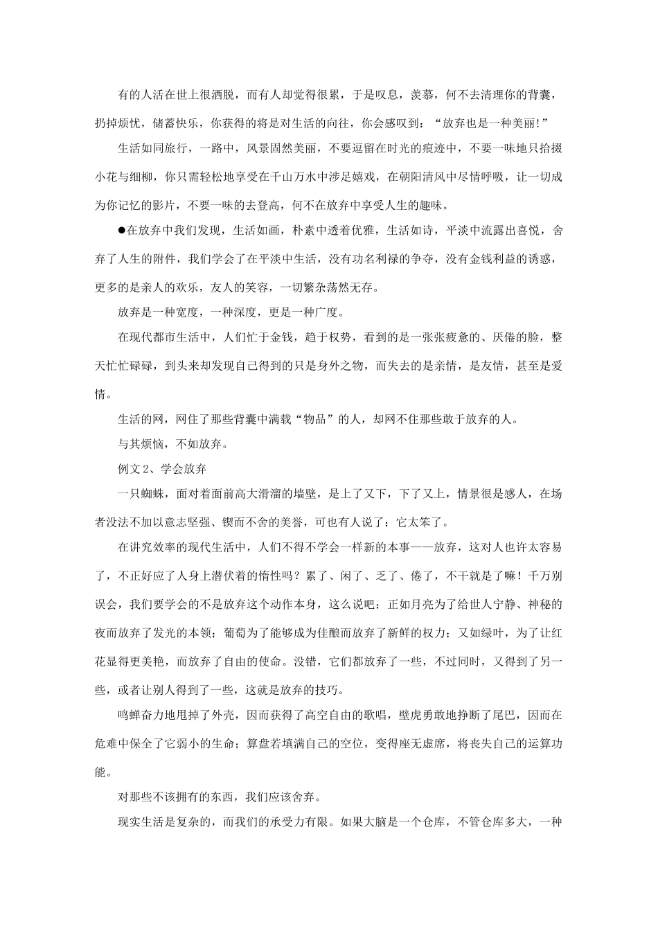 2012届高考语文作文技法 “放弃和获得”写作导引材料作文_第3页