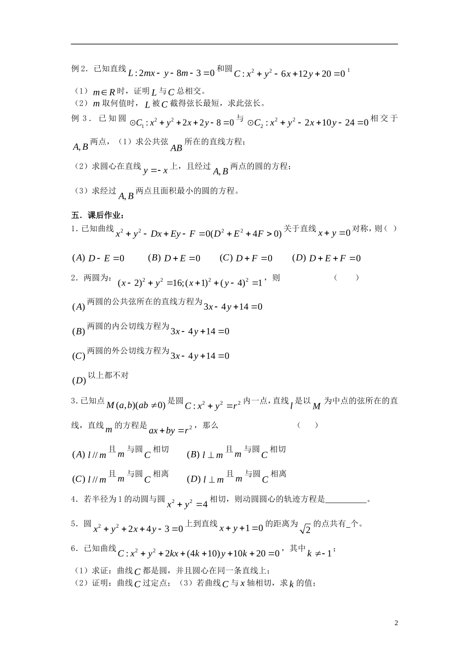 2012届高考数学复习 第59课时第七章 直线与圆的方程-直线与圆的位置关系名师精品教案 新人教A版_第2页